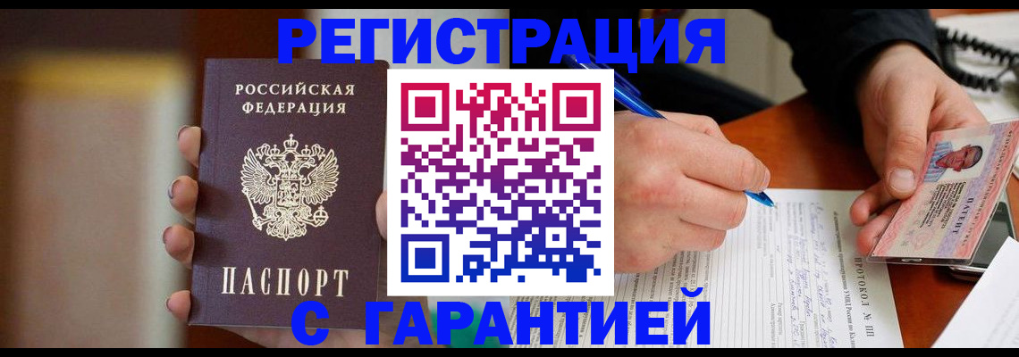 временная регистрация надежно в Волосово